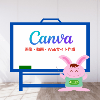 Canvaの使い方