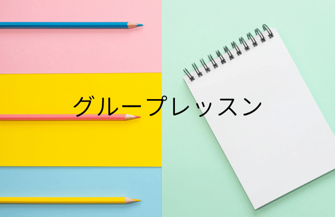 市民パソコン教室グループレッスン