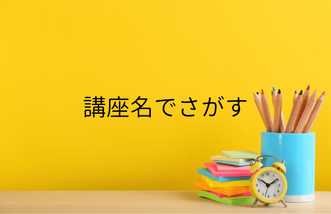 市民パソコン教室講座