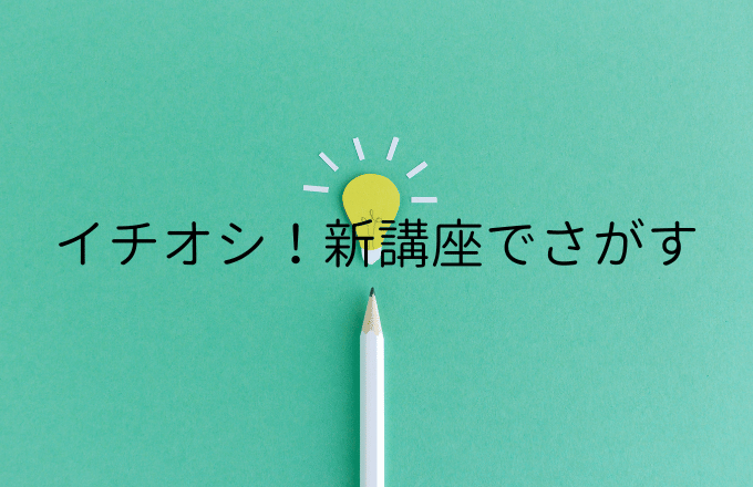 市民パソコン教室講座