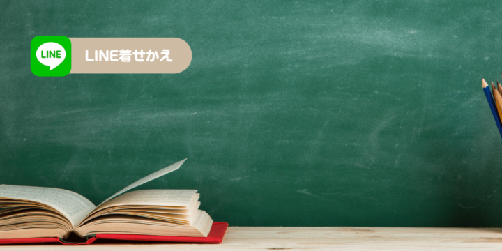 LINE着せ替え講座