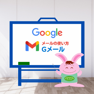 Gメールの使い方