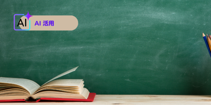 AI活用講座