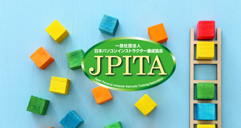 日本パソコンインストラクター養成協会