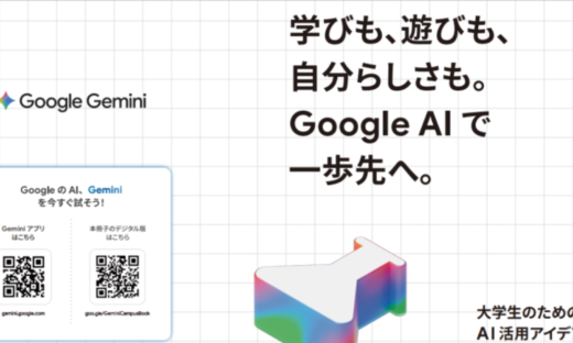 Gemini活用事例集 無料公開