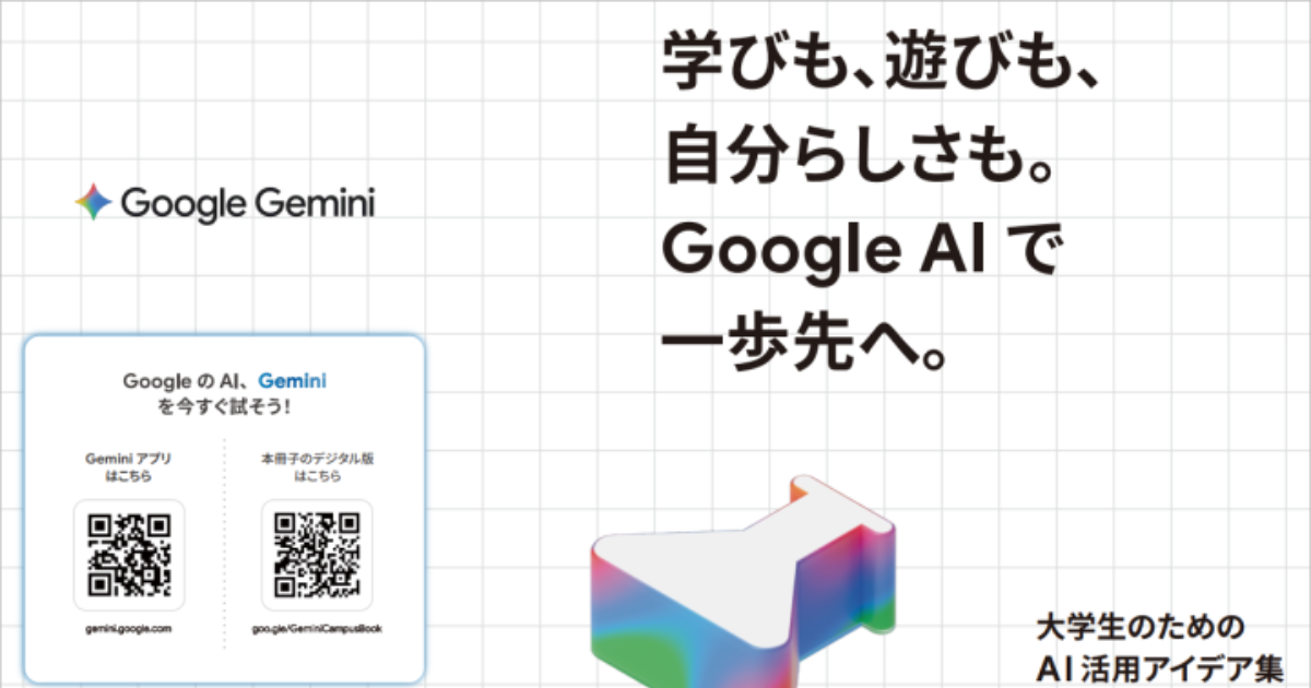 Gemini活用事例集 無料公開