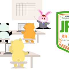 ITサポーター資格認定試験