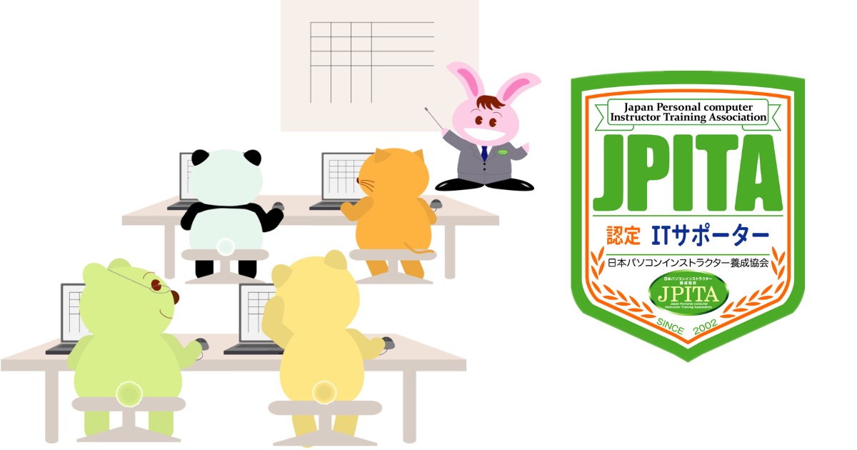 ITサポーター資格認定試験