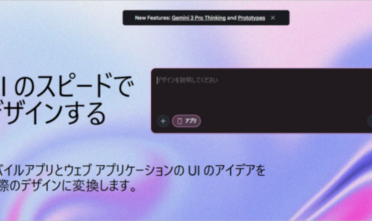 Google StitchがGemini3対応