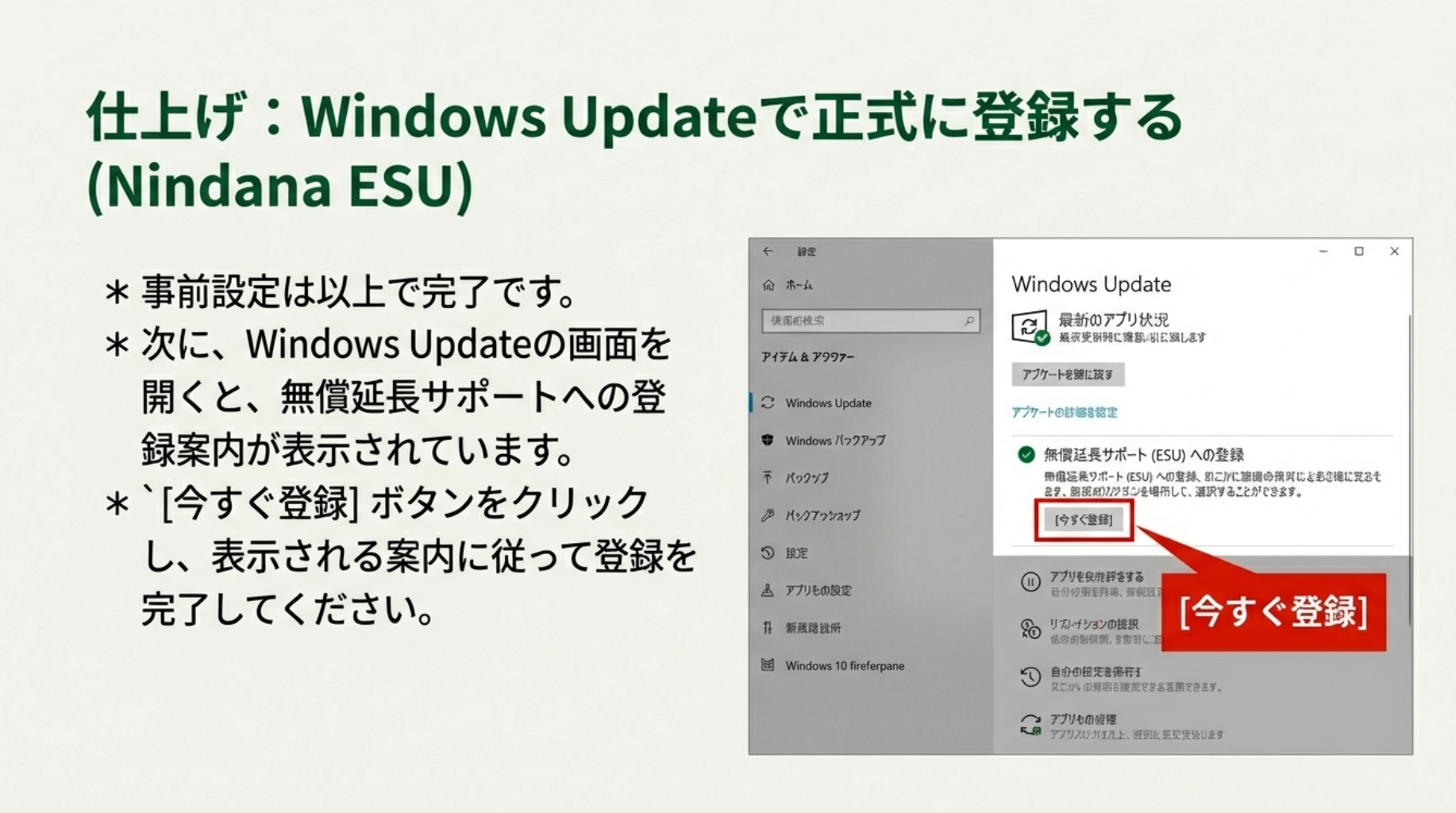 Windowsバックアップの設定