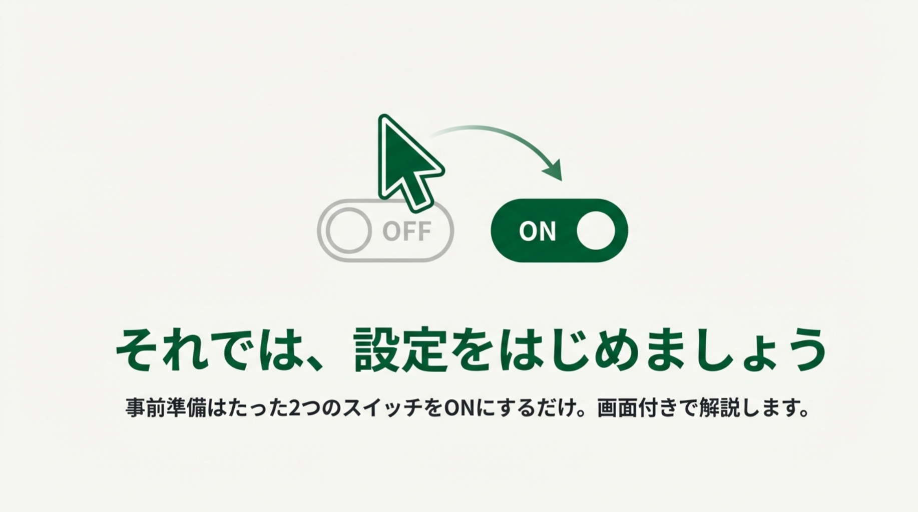 Windowsバックアップの設定