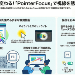 ネット授業の役立つマウスポインターの強調表示