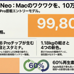 10万円切った MacBook Neo